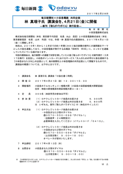 林 真理子氏 講演会を、4月21日（金）に開催
