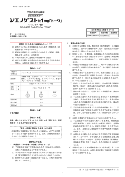 子宮内膜症治療剤