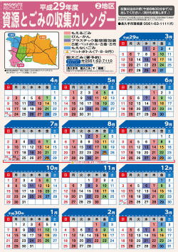 2地区カレンダー（資源とごみの収集日程）（PDF：847KB）