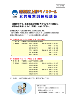 H29年度 公共職業訓練相談会のお知らせ