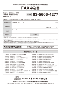 業務改善 成功事例展示会 FAX申込書