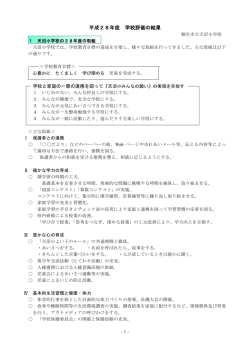 学校評価 - 天沼小学校