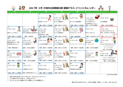 2017年 3月 大和市立図書館4階 健康テラス イベントカレンダー