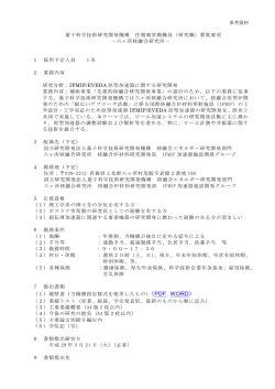（研究職）募集要項 - 量子科学技術研究開発機構