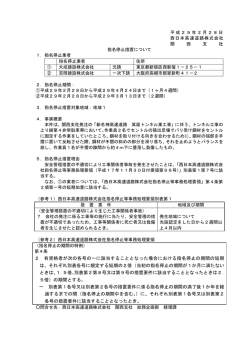 ［大成建設（株）、吉岡建設（株）］（93KB）
