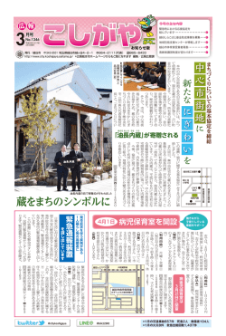 蔵をまちのシンボルに
