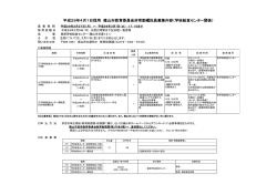 （学校給食センター関係分）（PDF：119KB）
