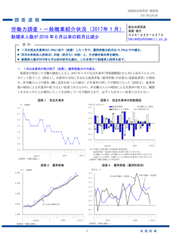 労働力調査・一般職業紹介状況（2017年1月）