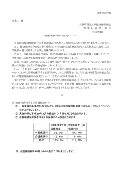 保険料率変更のお知らせ - 大阪府電気工事健康保険組合