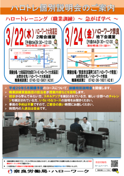 ハロトレ個別説明会リーフレット(委託訓練)