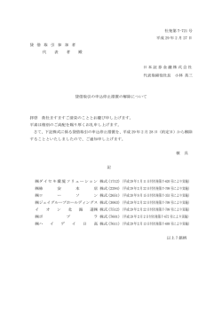 貸借取引の申込停止措置の解除について（2/27） （PDF 0.05MB）