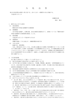 警察本部庁舎電力設備保守点検業務