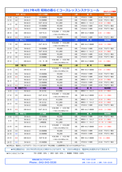 04月 コースレッスンスケジュール表（PDF）