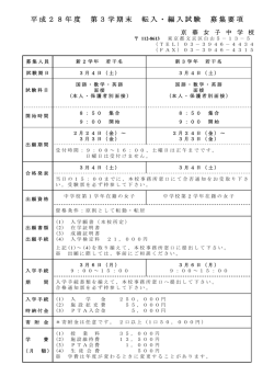中学校・要項（PDFダウンロード）