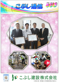 （旧社名：宮脇大木建設株式会社）