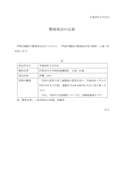 懲戒処分の公表