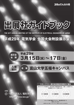 出展社ガイドブック 出展社ガイドブック
