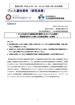 プレス通知資料（研究成果）