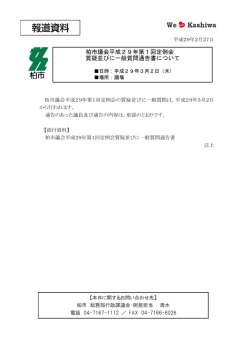 （質疑並びに一般質問通告書）（PDF形式 94キロバイト）