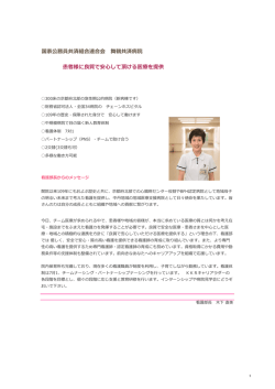 国家公務員共済組合連合会 舞鶴共済病院 患者様に良質で安心して