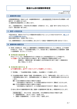 協会けんぽの保険料率改定(給与DX・X・シリーズ、Dream21 給与計算