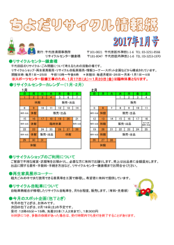 リサイクルセンター鎌倉橋 リサイクルショップのご利用