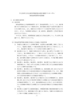 中土佐町立久礼保育所建設基本設計業務プロポーザル 参加表明書等