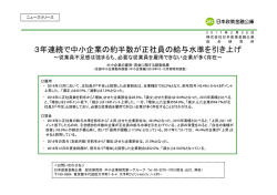 中小企業の雇用・賃金に関する調査結果(PDF
