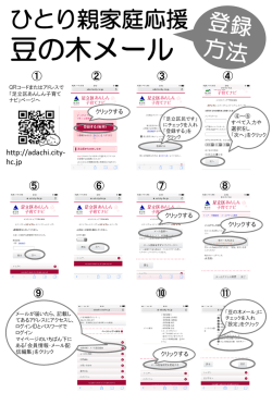 豆の木メール登録方法（PDF：452KB）