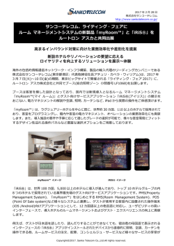 詳しくはこちら - 株式会社サンコーテレコム