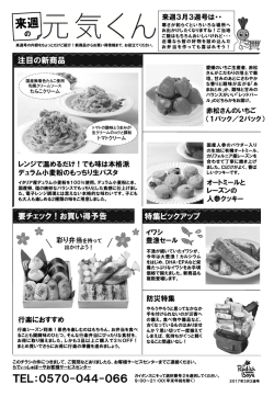 来週の元気くん（3月3週予告）