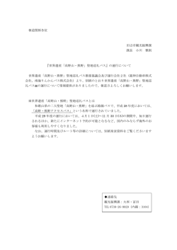 世界遺産「高野山・熊野」聖地巡礼バス