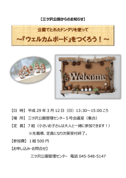 ～『ウェルカムボード』をつくろう！～
