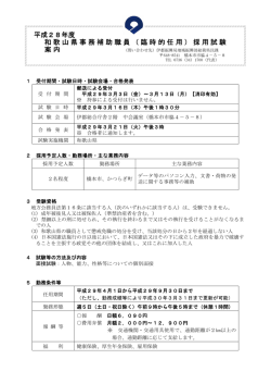 （臨時的任用）採用試験 案内