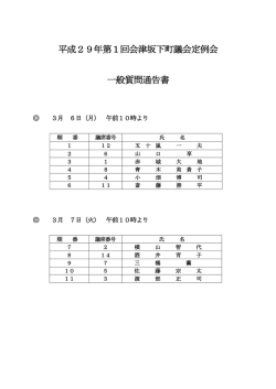 一般質問通告書 [PDFファイル／308KB]