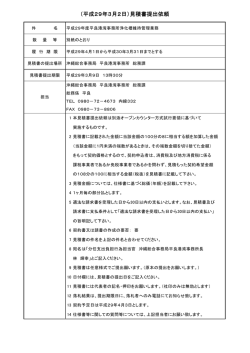 平成29年度平良港湾事務所浄化槽維持管理業務