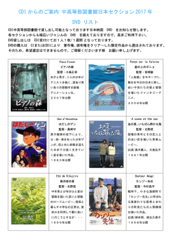 新着DVD案内 - Section japonaise
