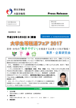 業界・企業研究会 - 大阪労働局