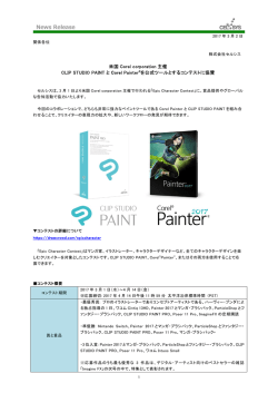 米国 Corel corporation 主催 CLIP STUDIO PAINT と Corel Painter®を