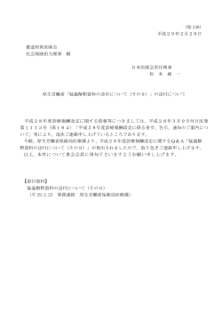 （保 248） 平成29年2月28日 都道府県医師会 社会保険