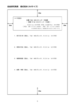 自由研究発表 様式見本（A4サイズ）
