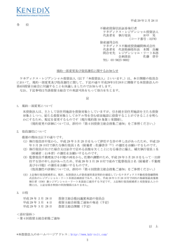 規約一部変更及び役員選任に関するお知らせ