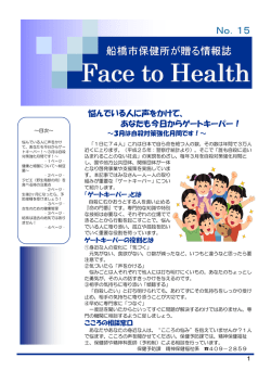 保健所情報誌「Face to Health」第15号（平成29年3月）（PDF