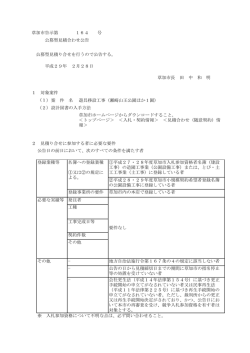 (瀬崎山王公園ほか1園)公告(参考資料)（PDF：6KB）
