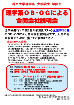 理学系OB・OGによる 合同会社説明会
