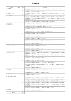 評価等事項