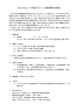 協賛金のお願い [80KB pdfファイル]