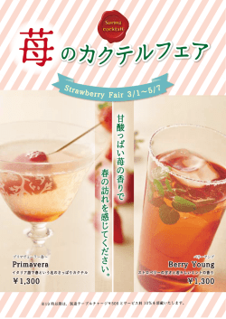 甘 酸 っ ぱ い 苺 の 香 り で 春 の 訪 れ を 感 じ て く だ さ い 。 甘 酸 っ