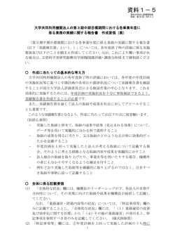 資料1－5 - 文部科学省