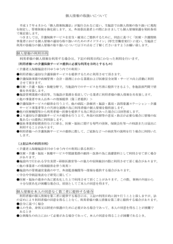 個人情報の取扱いについて 個人情報の利用目的 個人情報を本人の同意